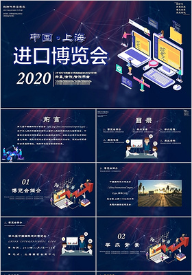 深紫色大气风中国上海第二届国际进口博览会PPT模板