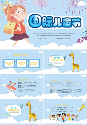 蓝色可爱卡通手绘国际儿童节宣传介绍节日策划PPT模板