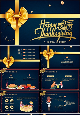 深蓝色高端礼物感恩节节日宣传活动策划PPT模板
