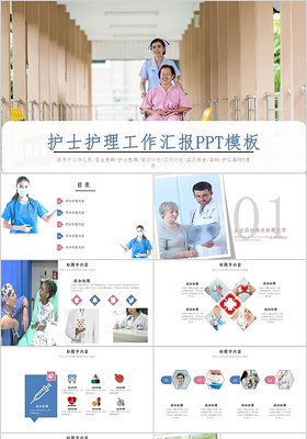 护士护理工作汇报医生竞聘工作计划实习报告PPT模版