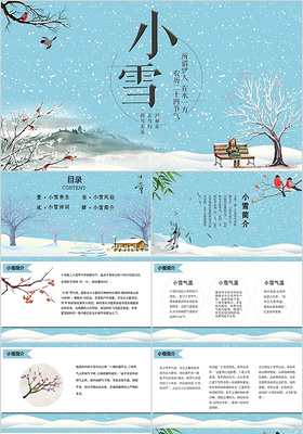 蓝色小清新中国传统二十四节气小雪介绍ppt模板