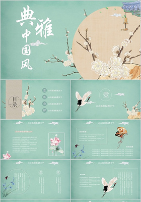 中国风中式典雅手绘古风工作汇报年度总结PPT模板