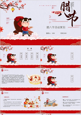 简约风幼儿园中国传统节日腊八节活动策划PPT模板