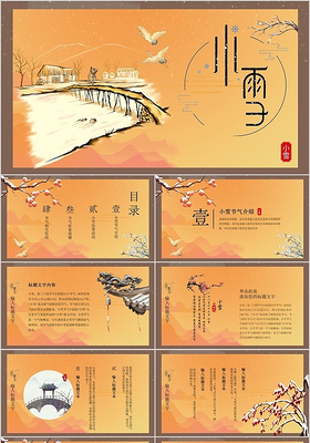 卡其色中国古风传统二十四节气介绍小雪节气介绍