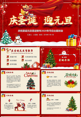 红色圣诞节圣诞快乐元旦快乐新年2020元旦新年圣诞PPT模板