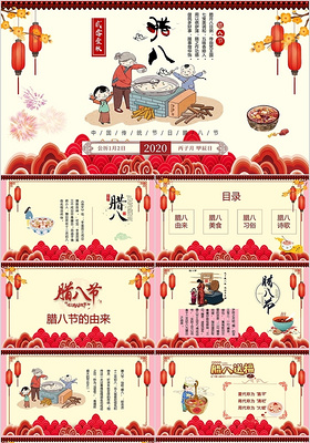 中国风喜庆中国传统节日腊八节腊八粥ppt模板
