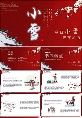 红色系卡通人物风格二十四节气之小雪节气介绍PPT模板