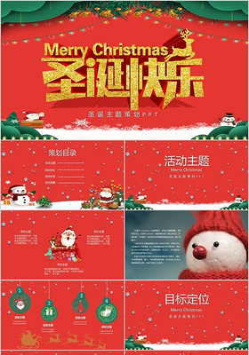 红色剪纸风西方传统节日圣诞节ppt模板