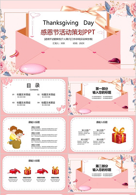 粉红色温馨淡雅2020感恩节活动策划节日PPT模板