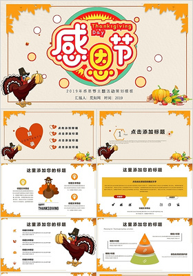 橘色卡通商务可爱感恩节介绍活动策划方案PPT模板