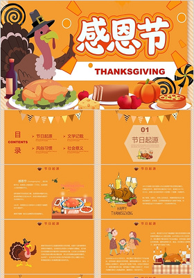 橘色卡通感恩节活动策划感恩节介绍PPT模板