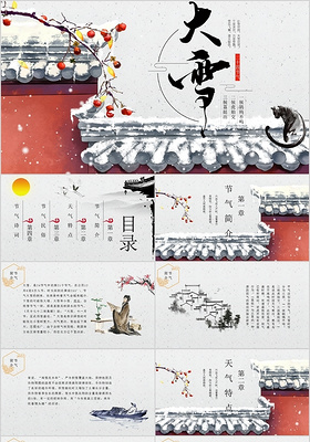 轻古风中国传统二十四节气大雪介绍PPT模板二十四节气之大雪