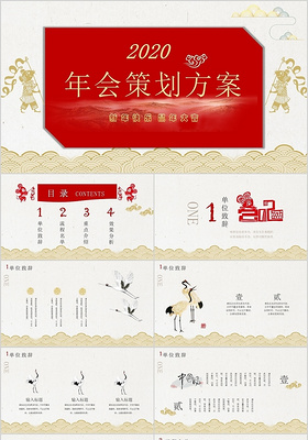 鼠年新年年会策划红金色系创意中国风PPT模板
