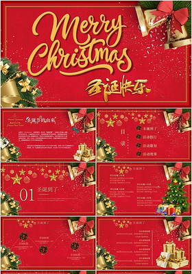 红色圣诞节圣诞快乐活动策划冬天节日PPT模板