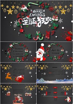 简约灰色西方传统节日圣诞节活动策划方案ppt模板