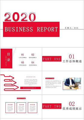 红色简约年终总结商务报告PPT模板宣传PPT商业计划书