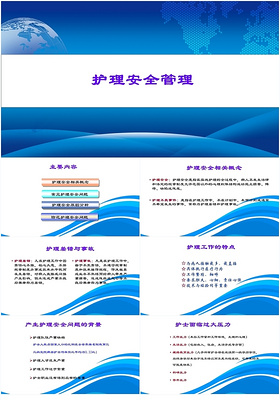 蓝色大气护理安全管理教育ppt模板