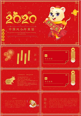 红色中国风传统节日介绍小年佳节介绍