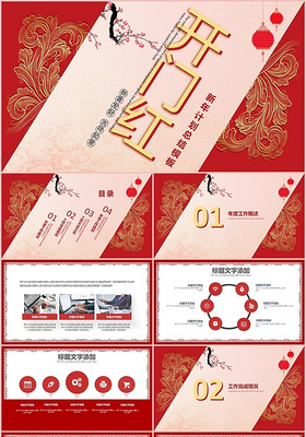 红色中国风2020年鼠年开门红新年工作计划工作总结PPT模板