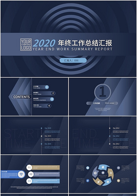 沉稳商务高端通用企业部门公司2020年终总结汇报报告PPT