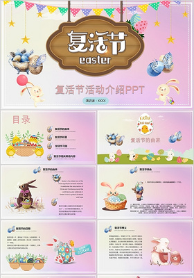 粉色儿童卡通可爱复活节节日活动策划安排方案介绍PPT模板