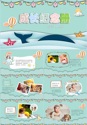 卡通海洋儿童生日成长纪念册PPT模板