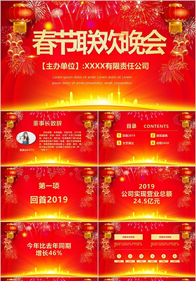 2020年公司红色酷炫春节联欢晚会企业年终盛典