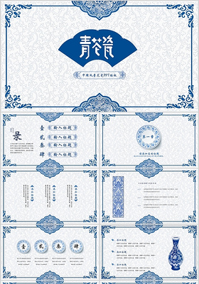 唯美中国风片头青花瓷PPT蓝色水墨瓷器