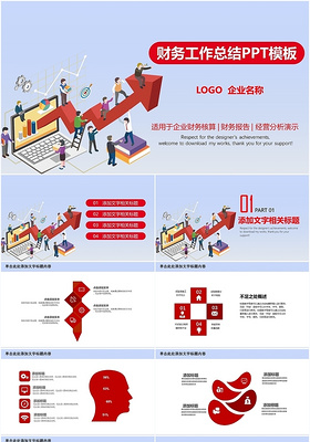 蓝色渐变工作总结企业财务核算财务报告经营分析PPT模板