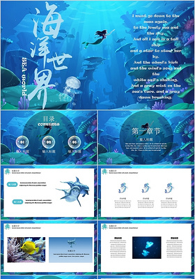 蓝色清新简洁人鱼海洋世界工作总结汇报旅游策划