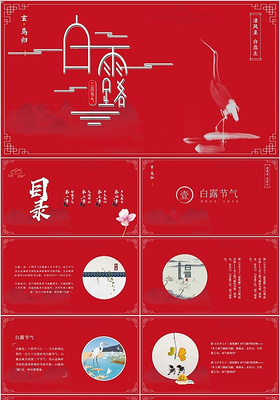 红色中国风传统二十四节气白露介绍