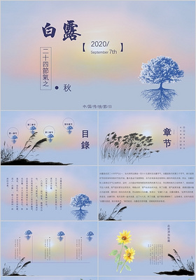 蓝色中国风传统二十四节气介绍白露介绍