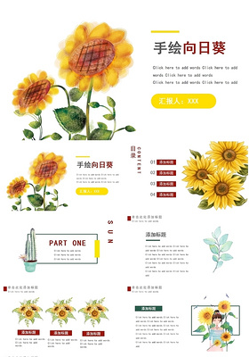 小清新简约手绘向日葵花朵通用汇报总结宣传介绍PPT