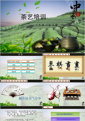茶艺礼仪绿色茶艺知识礼仪培训茶文化培训
