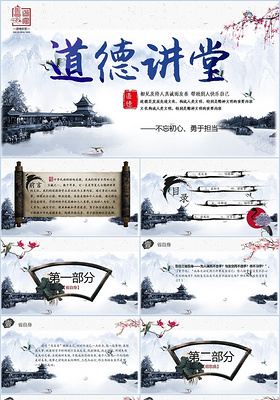 中国风古典道德讲堂国学文化ppt模板