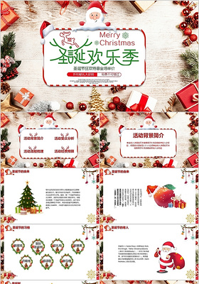 红色立体感西方节日圣诞节促销方案ppt模板