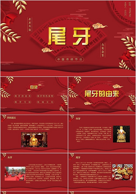 红色大气立体剪纸风格中国传统节日尾牙介绍PPT模板