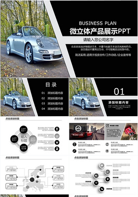 黑色微立体产品展示汽车销售企业宣传ppt模板