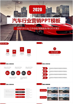 红色汽车行业营销汽车介绍产品展示ppt模板