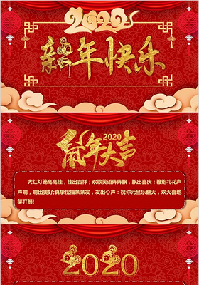 过年贺卡红色喜庆中国风新年快乐新年贺卡PPT模板