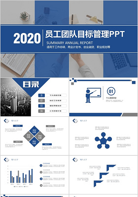 2020员工商务培训团队目标管理PPT模板