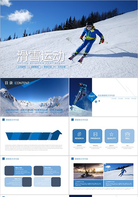 蓝色滑雪运动报表工作总结新年计划工作汇报ppt
