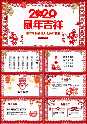新年剪纸2020鼠年吉祥春节习俗传统文化PPT动态模板