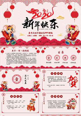 剪纸中国风2020新年快乐春节风俗新年PPT模板