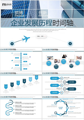 蓝色简约商务公司企业时间轴图表PPT模板