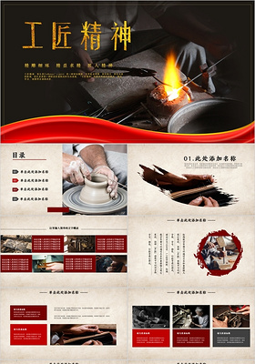 中国风红绸工匠精神工作总结介绍PPT模板