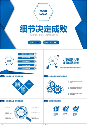 蓝色简约商务团队管理ppt细节决定成败ppt