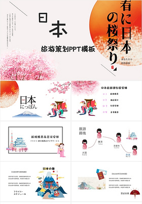 简约卡通可爱日本旅游樱花祭旅行社宣传推广PPT模板