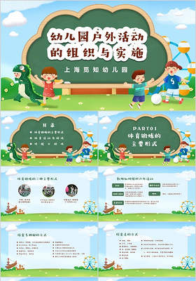 绿色清新卡通儿童幼儿园户外活动组织和实施PPT
