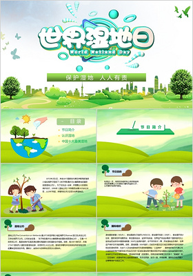 绿色卡通世界湿地日环境保护PPT模板